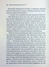 Книга Кіт серед голубів - Аґата Крісті. Фото 17