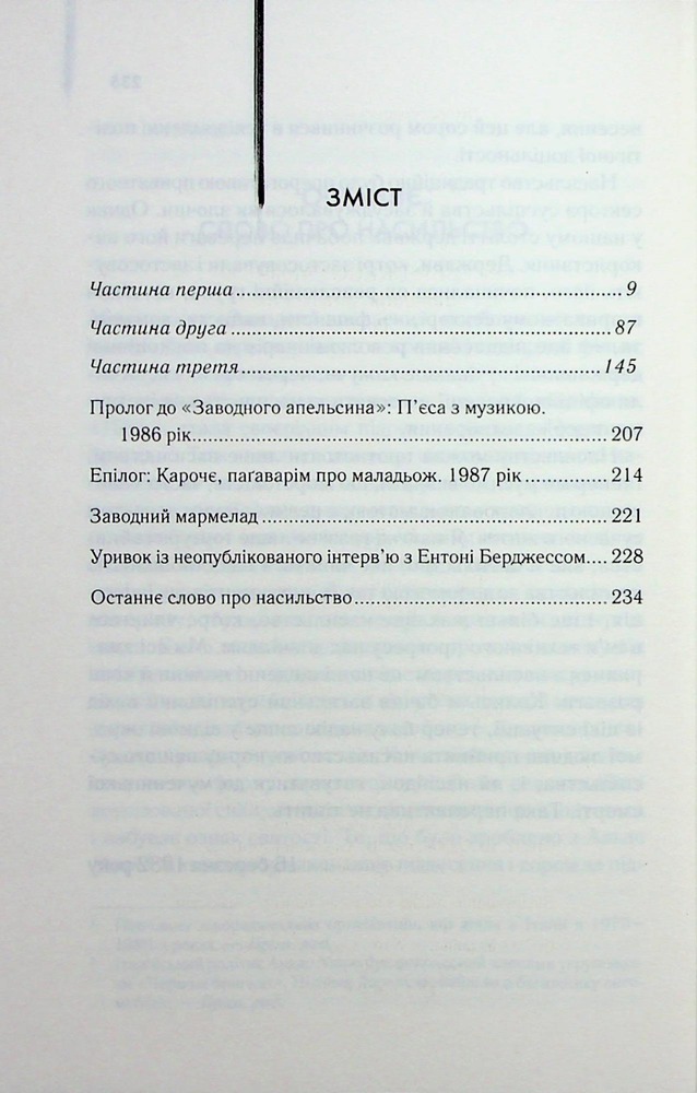 Книга Заводний апельсин - Ентоні Берджесс. Фото 2