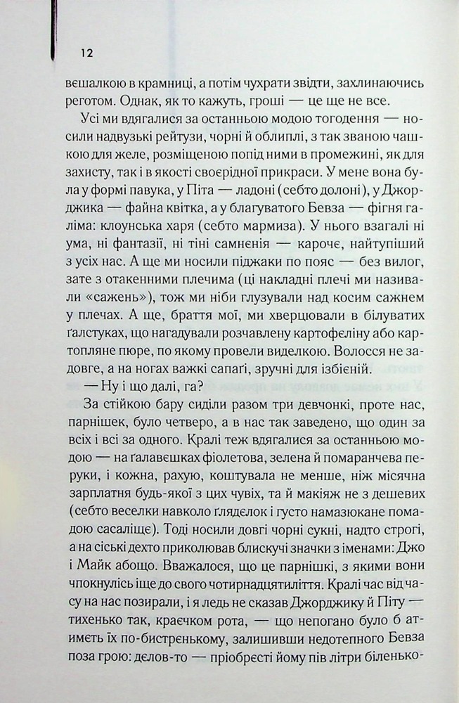 Книга Заводний апельсин - Ентоні Берджесс. Фото 4