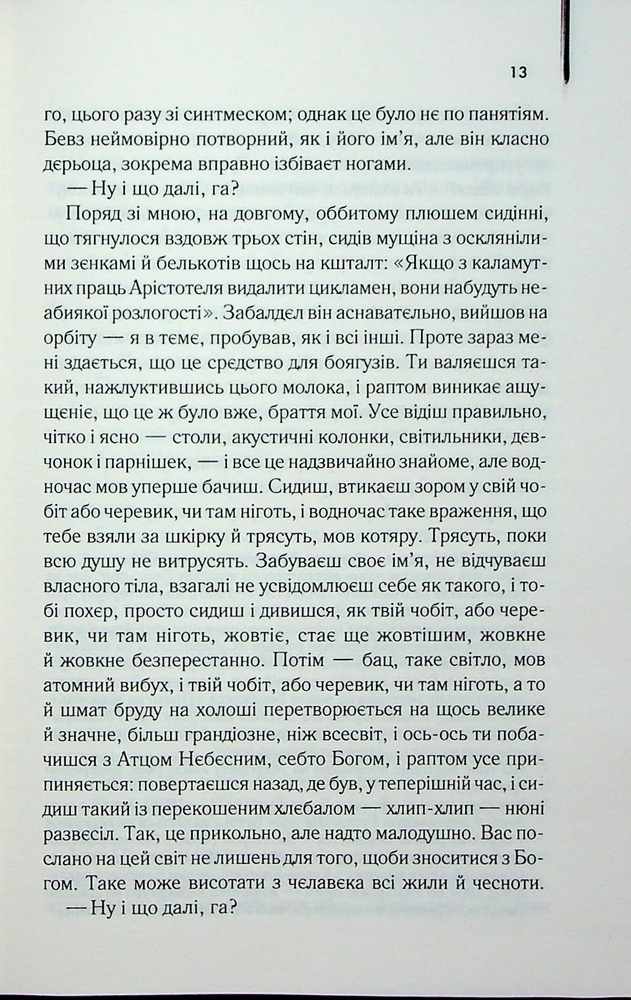 Книга Заводний апельсин - Ентоні Берджесс. Фото 5