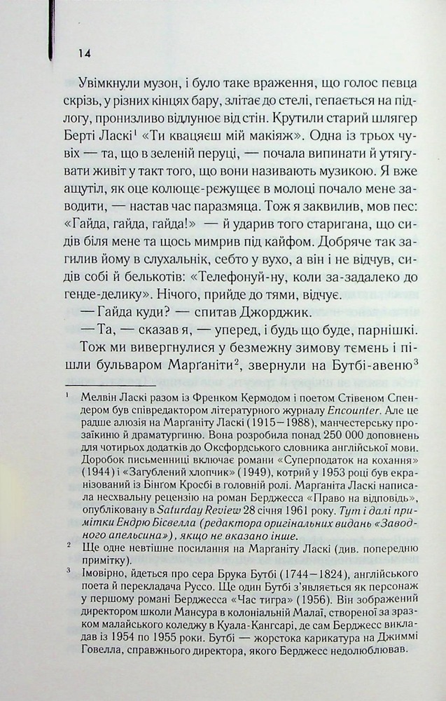Книга Заводний апельсин - Ентоні Берджесс. Фото 6