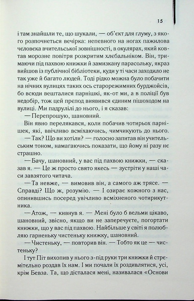 Книга Заводний апельсин - Ентоні Берджесс. Фото 7