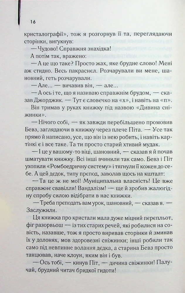 Книга Заводний апельсин - Ентоні Берджесс. Фото 8
