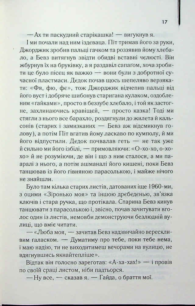 Книга Заводний апельсин - Ентоні Берджесс. Фото 9