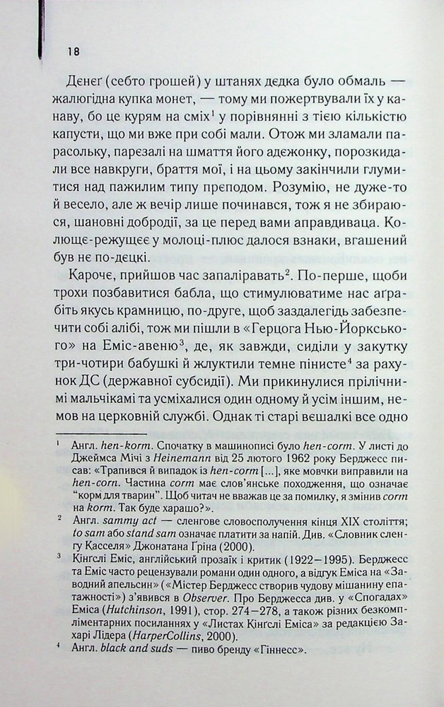 Книга Заводний апельсин - Ентоні Берджесс. Фото 10