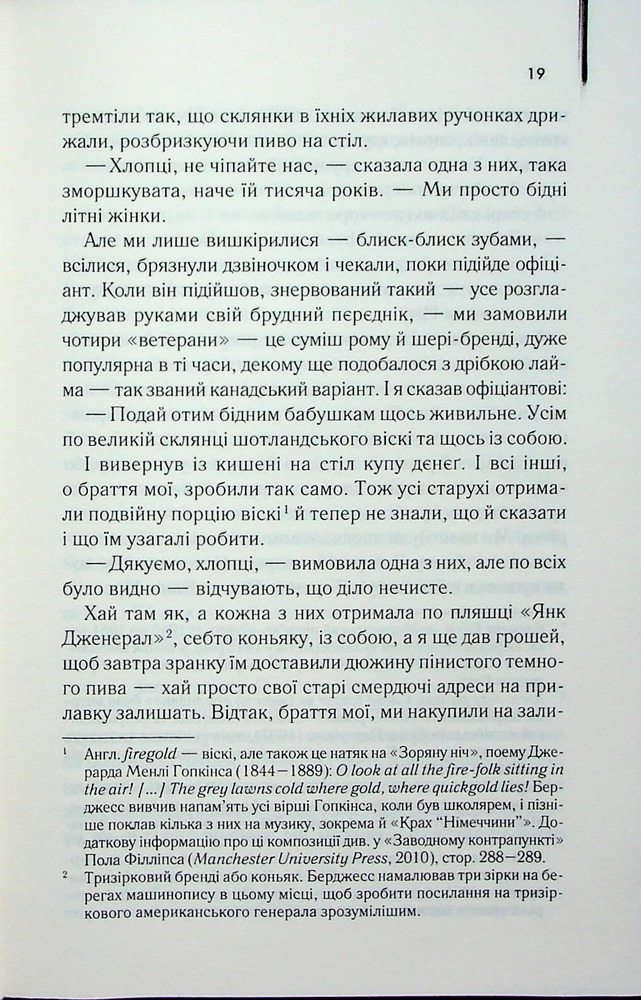 Книга Заводний апельсин - Ентоні Берджесс. Фото 11