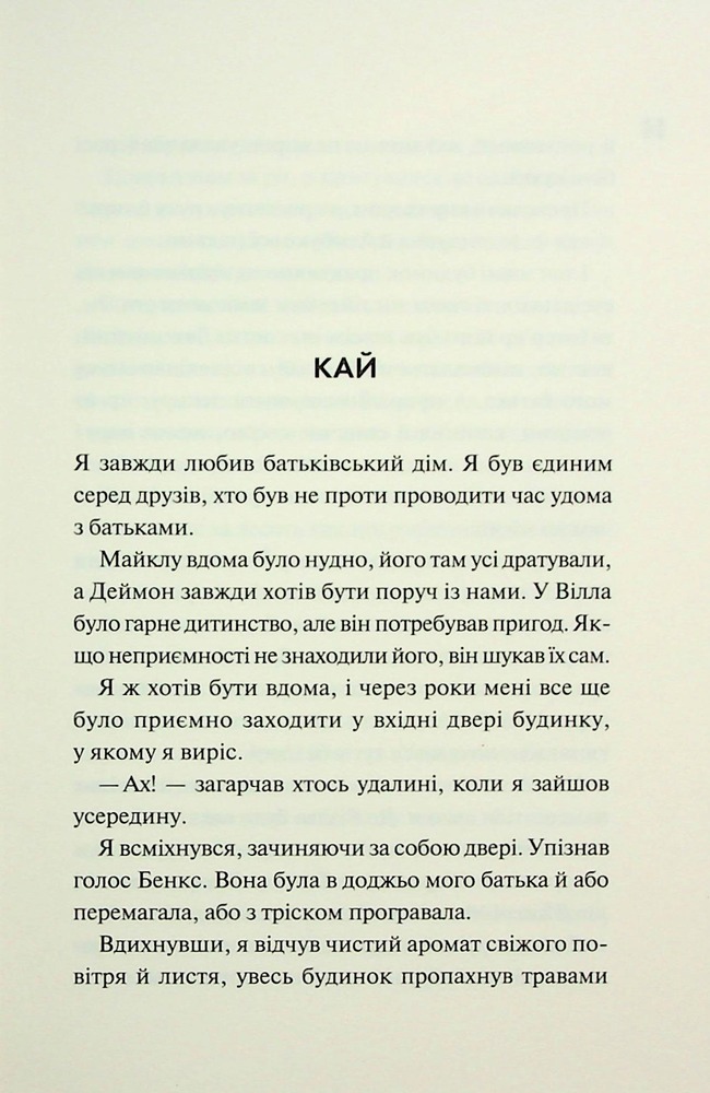 Книга Ніч вогню. Книга 4.5 - Пенелопа Дуглас. Фото 3