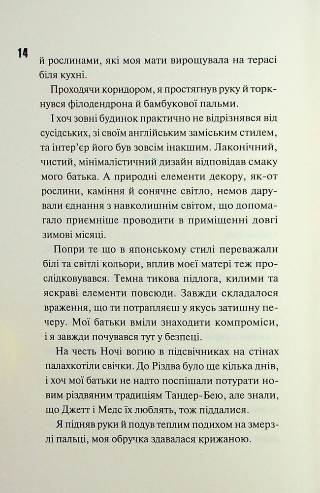 Книга Ніч вогню. Книга 4.5 - Пенелопа Дуглас. Фото 4