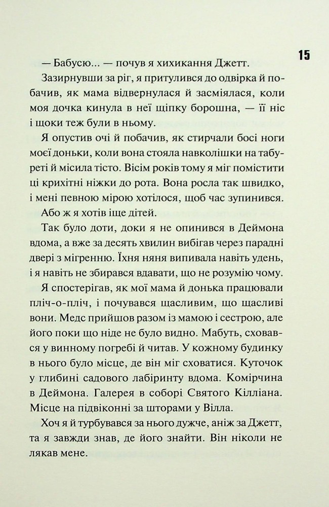 Книга Ніч вогню. Книга 4.5 - Пенелопа Дуглас. Фото 5