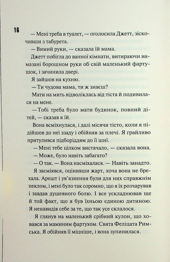 Книга Ніч вогню. Книга 4.5 - Пенелопа Дуглас. Фото 6