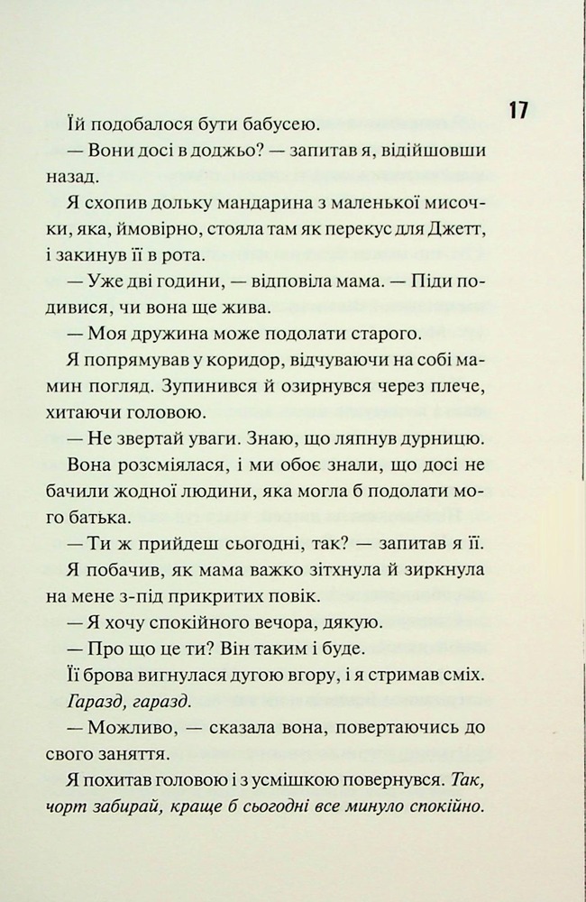 Книга Ніч вогню. Книга 4.5 - Пенелопа Дуглас. Фото 7