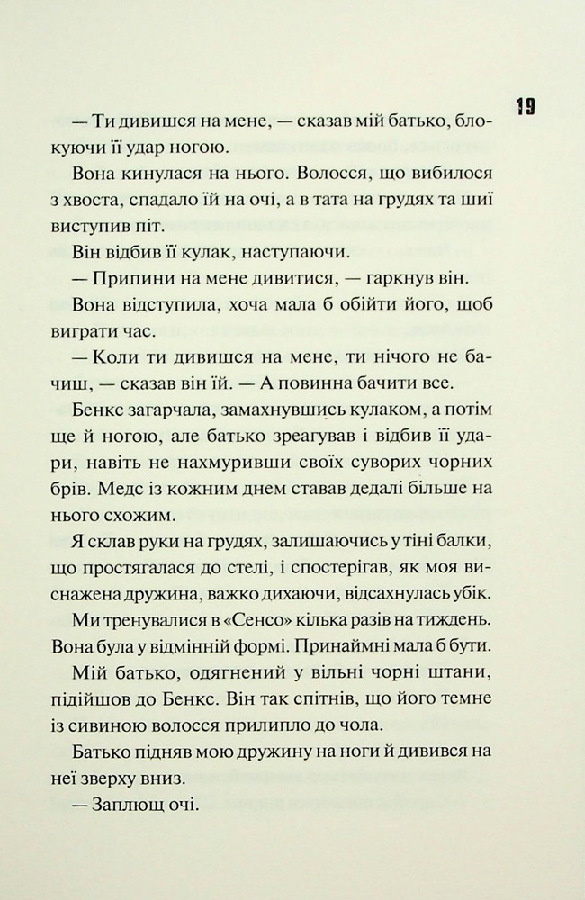 Книга Ніч вогню. Книга 4.5 - Пенелопа Дуглас. Фото 9