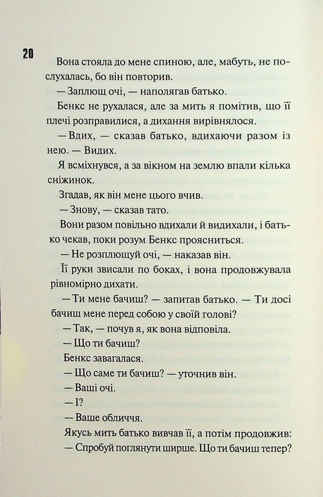 Книга Ніч вогню. Книга 4.5 - Пенелопа Дуглас. Фото 10