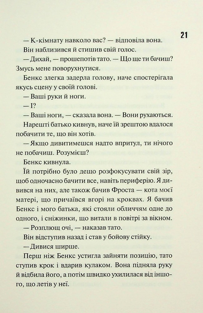 Книга Ніч вогню. Книга 4.5 - Пенелопа Дуглас. Фото 11