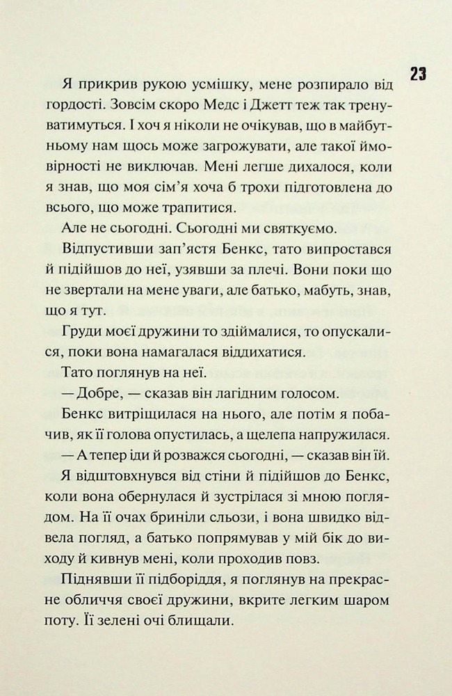 Книга Ніч вогню. Книга 4.5 - Пенелопа Дуглас. Фото 13
