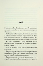 Книга Ніч вогню. Книга 4.5 - Пенелопа Дуглас. Фото 3
