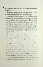Книга Ніч вогню. Книга 4.5 - Пенелопа Дуглас. Фото 4