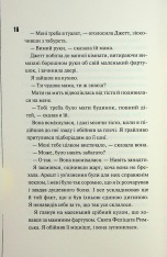 Книга Ніч вогню. Книга 4.5 - Пенелопа Дуглас. Фото 6