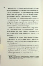 Книга Ніч вогню. Книга 4.5 - Пенелопа Дуглас. Фото 8