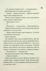 Книга Ніч вогню. Книга 4.5 - Пенелопа Дуглас. Фото 11