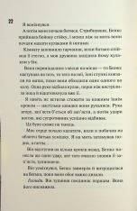 Книга Ніч вогню. Книга 4.5 - Пенелопа Дуглас. Фото 12