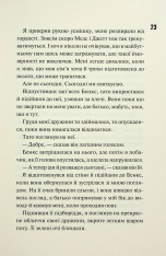 Книга Ніч вогню. Книга 4.5 - Пенелопа Дуглас. Фото 13