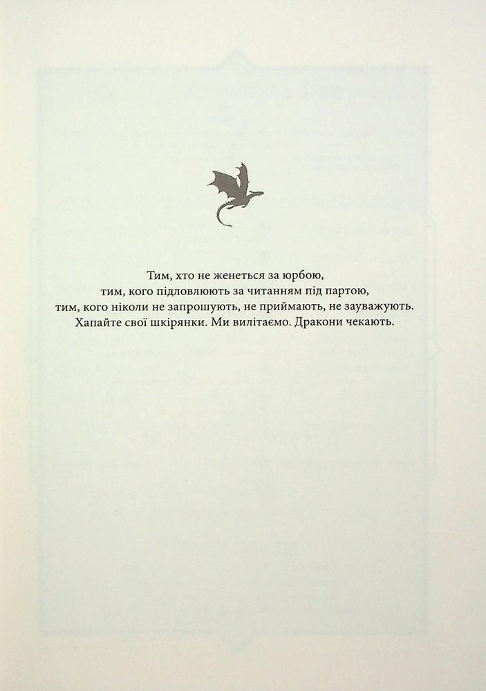 Книга Оніксова буря. Емпіреї. Книга 3 - Ребекка Яррос. Фото 2