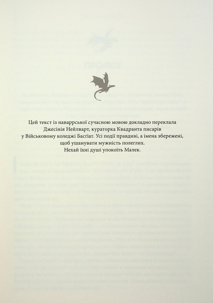 Книга Оніксова буря. Емпіреї. Книга 3 - Ребекка Яррос. Фото 5