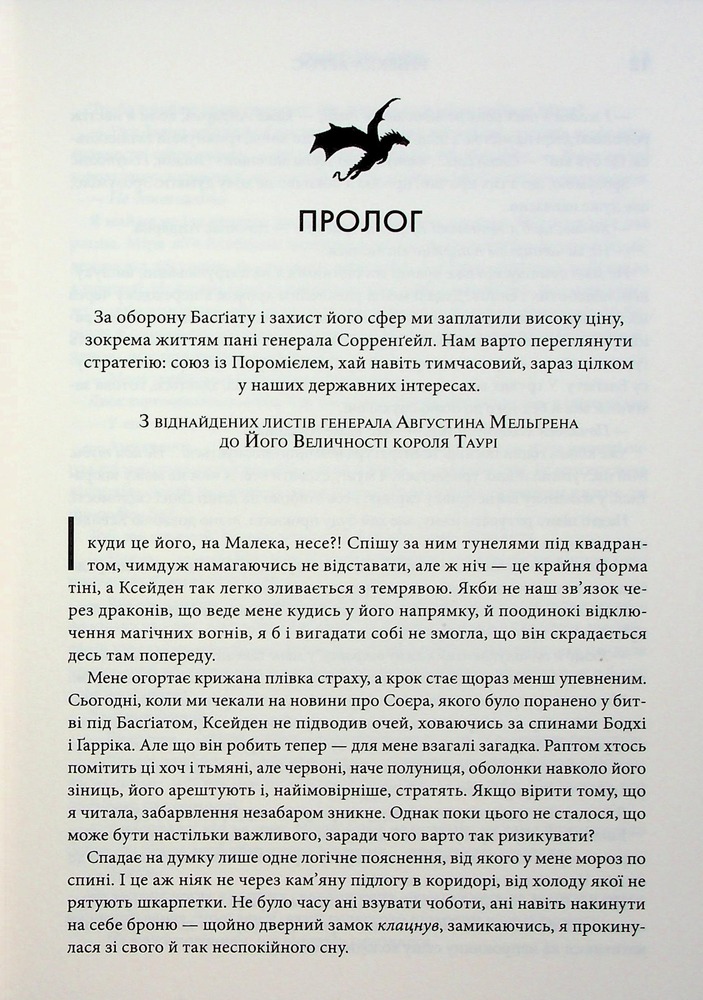 Книга Оніксова буря. Емпіреї. Книга 3 - Ребекка Яррос. Фото 6