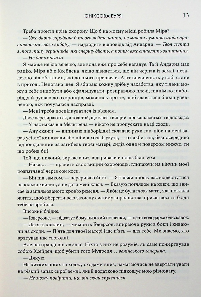 Книга Оніксова буря. Емпіреї. Книга 3 - Ребекка Яррос. Фото 8