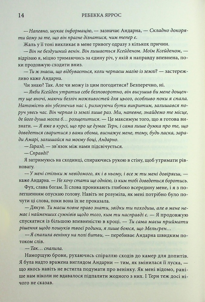 Книга Оніксова буря. Емпіреї. Книга 3 - Ребекка Яррос. Фото 9