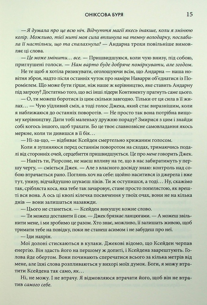 Книга Оніксова буря. Емпіреї. Книга 3 - Ребекка Яррос. Фото 10