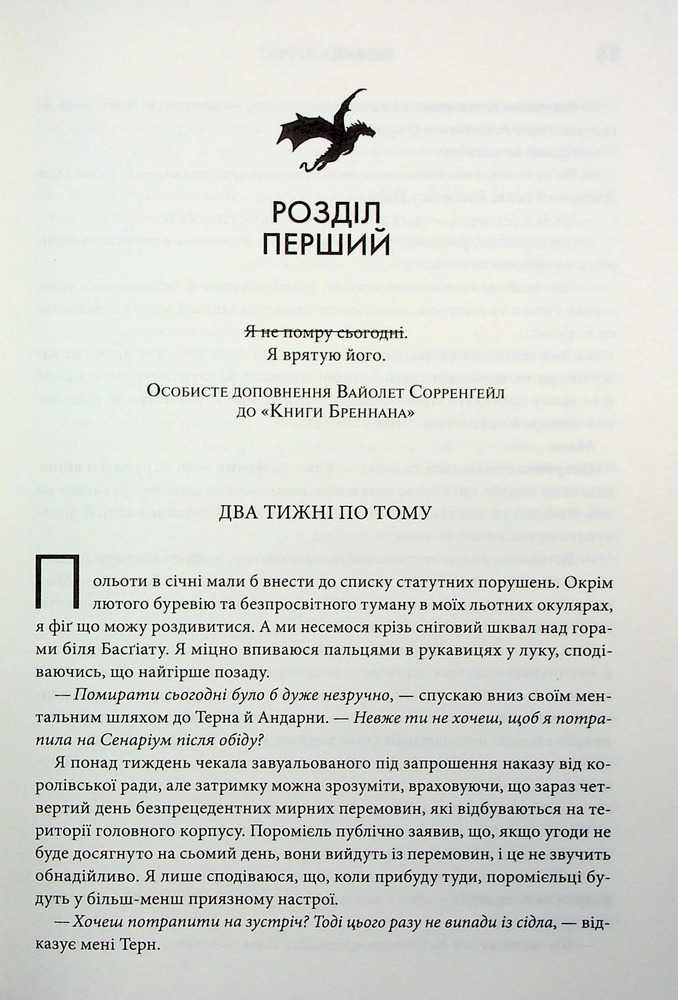 Книга Оніксова буря. Емпіреї. Книга 3 - Ребекка Яррос. Фото 12