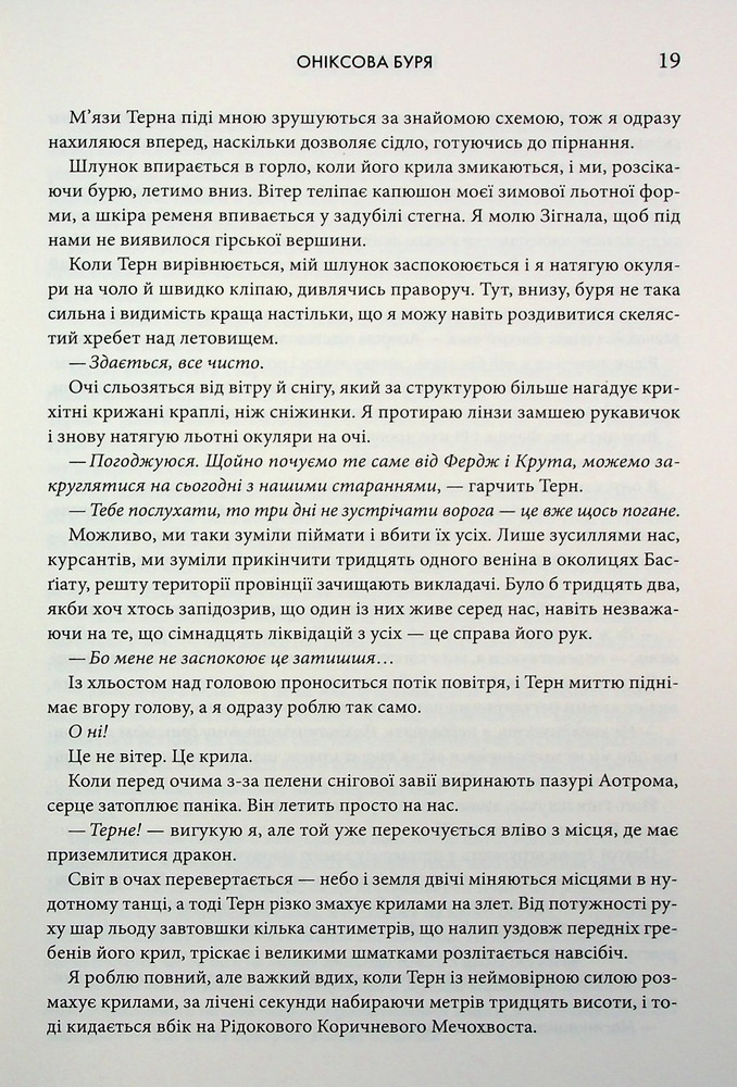 Книга Оніксова буря. Емпіреї. Книга 3 - Ребекка Яррос. Фото 14