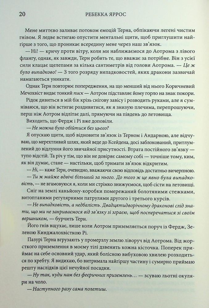 Книга Оніксова буря. Емпіреї. Книга 3 - Ребекка Яррос. Фото 15