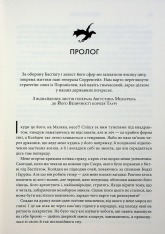 Книга Оніксова буря. Емпіреї. Книга 3 - Ребекка Яррос. Фото 6