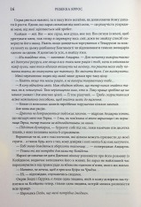 Книга Оніксова буря. Емпіреї. Книга 3 - Ребекка Яррос. Фото 11