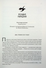 Книга Оніксова буря. Емпіреї. Книга 3 - Ребекка Яррос. Фото 12
