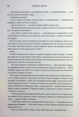 Книга Оніксова буря. Емпіреї. Книга 3 - Ребекка Яррос. Фото 13