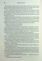 Книга Оніксова буря. Емпіреї. Книга 3 - Ребекка Яррос. Фото 15