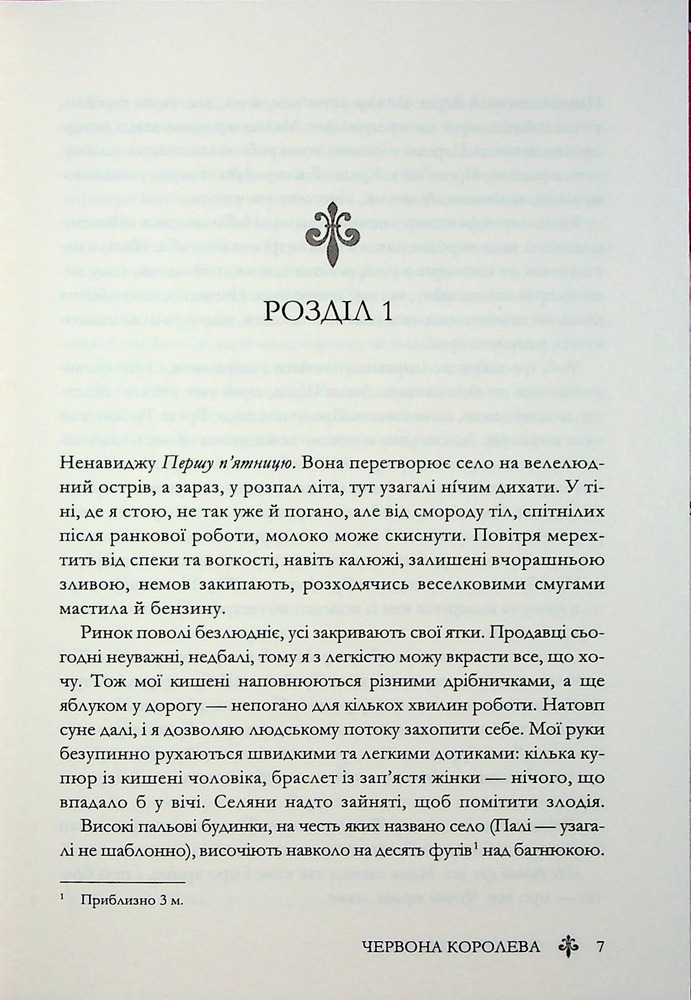 Книга Червона королева. Книга 1 - Вікторія Евеярд. Фото 4