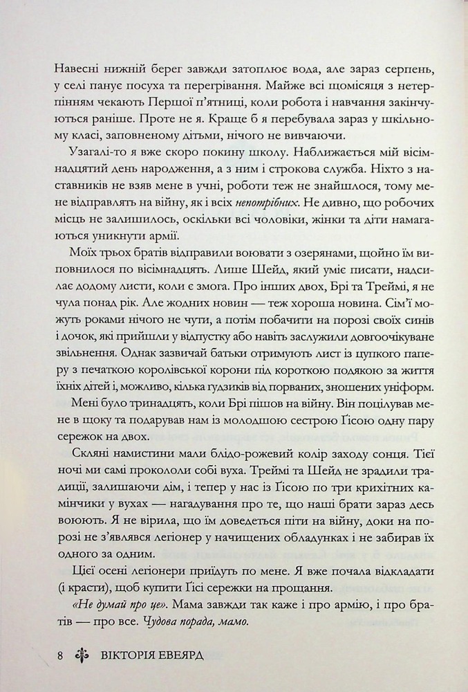 Книга Червона королева. Книга 1 - Вікторія Евеярд. Фото 5