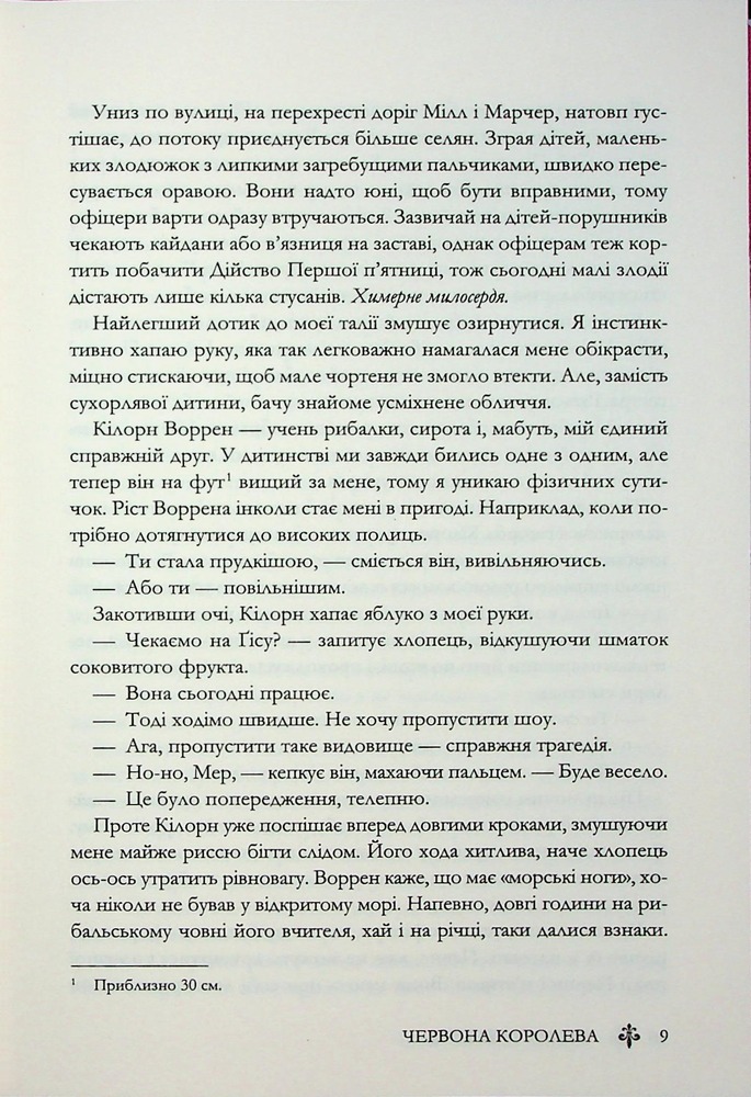 Книга Червона королева. Книга 1 - Вікторія Евеярд. Фото 6