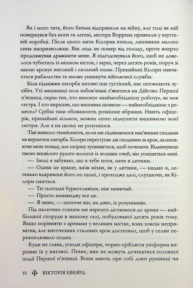 Книга Червона королева. Книга 1 - Вікторія Евеярд. Фото 7