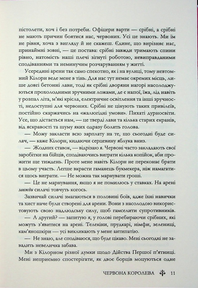 Книга Червона королева. Книга 1 - Вікторія Евеярд. Фото 8