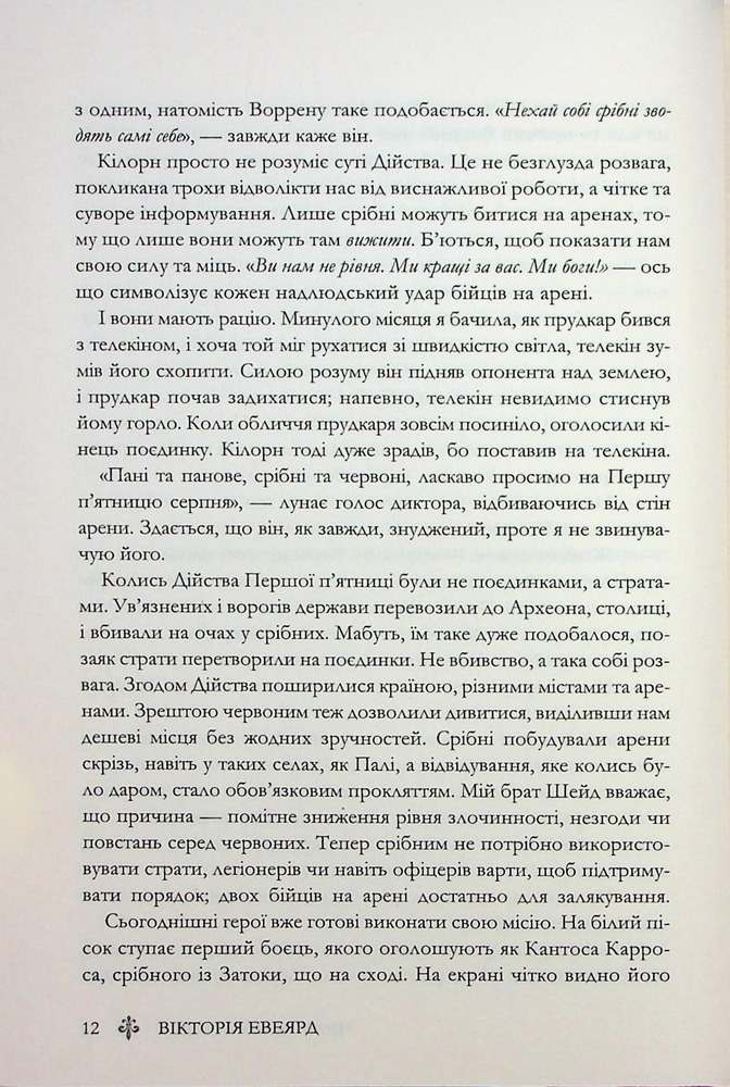 Книга Червона королева. Книга 1 - Вікторія Евеярд. Фото 9