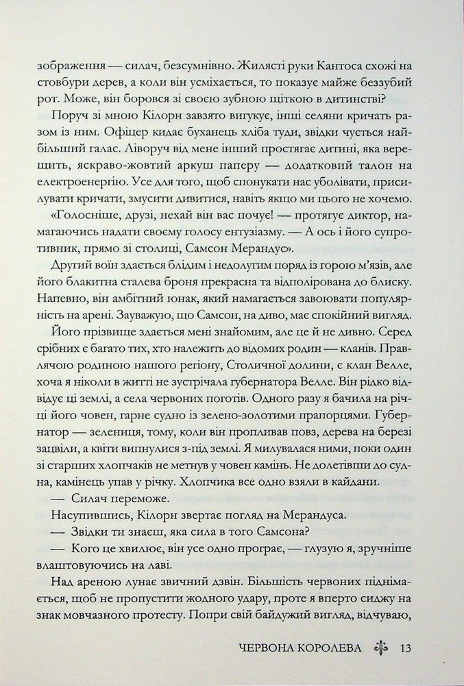Книга Червона королева. Книга 1 - Вікторія Евеярд. Фото 10