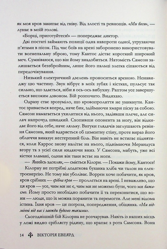 Книга Червона королева. Книга 1 - Вікторія Евеярд. Фото 11