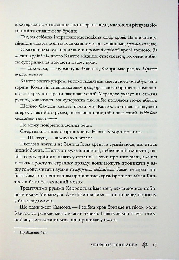 Книга Червона королева. Книга 1 - Вікторія Евеярд. Фото 12