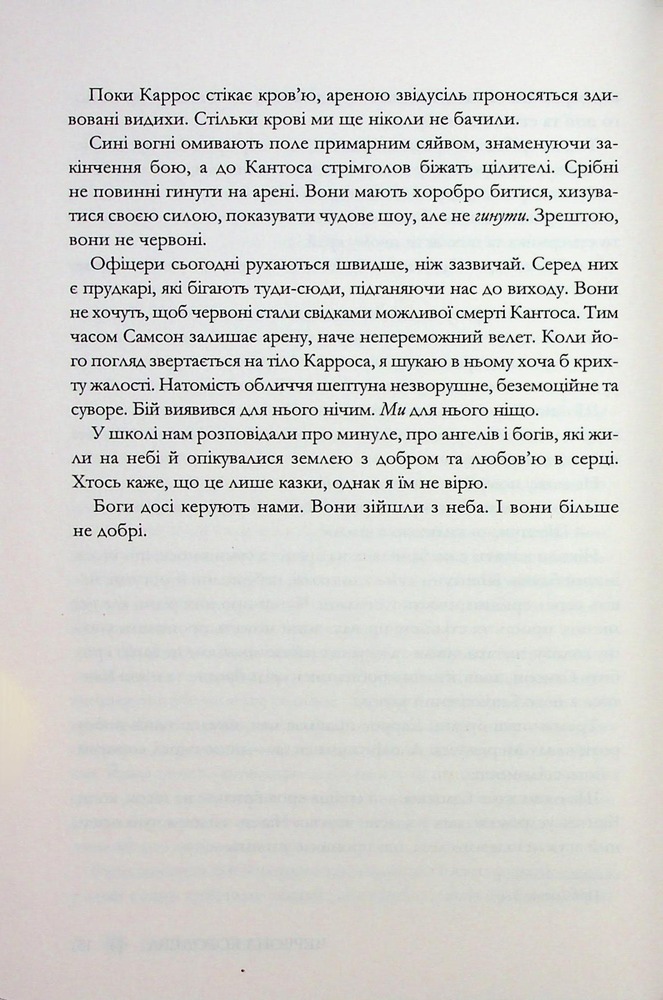 Книга Червона королева. Книга 1 - Вікторія Евеярд. Фото 13